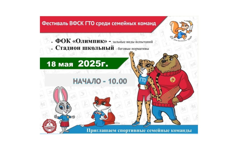 Муниципальный этап фестиваля ВФСК ГТО среди семейных команд. Муниципальный этап фестиваля ВФСК ГТО среди семейных команд.
