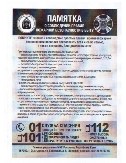 Памятка о соблюдении пожарной безопасность в быту. Памятка о соблюдении пожарной безопасность в быту.
