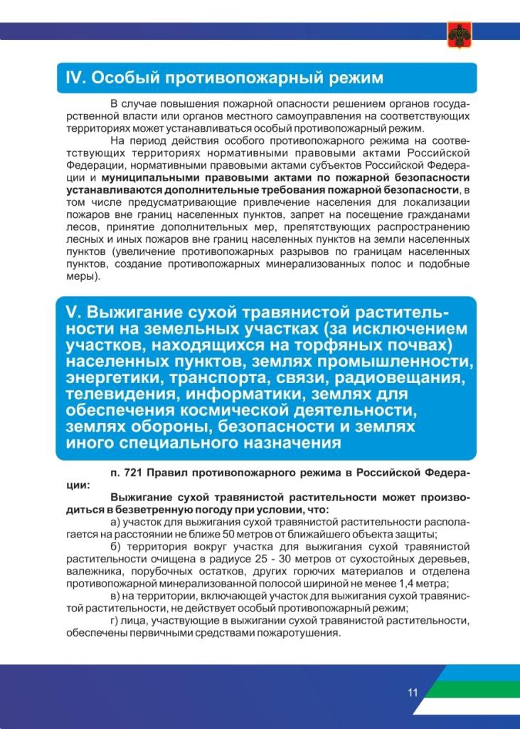 Рекомендации по соблюдению правил противопожарного режима в период прохождения летнего пожароопасного сезона