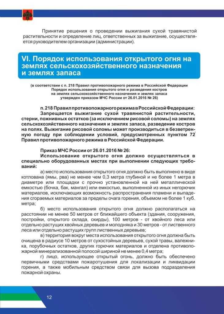 Рекомендации по соблюдению правил противопожарного режима в период прохождения летнего пожароопасного сезона