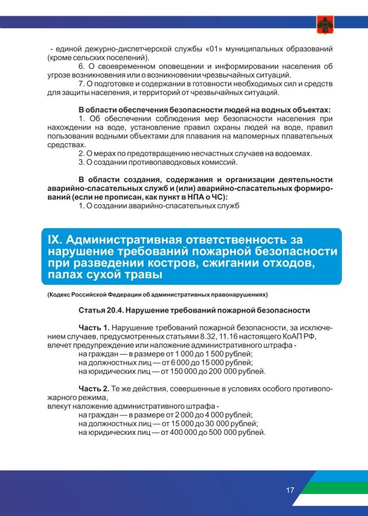 Рекомендации по соблюдению правил противопожарного режима в период прохождения летнего пожароопасного сезона