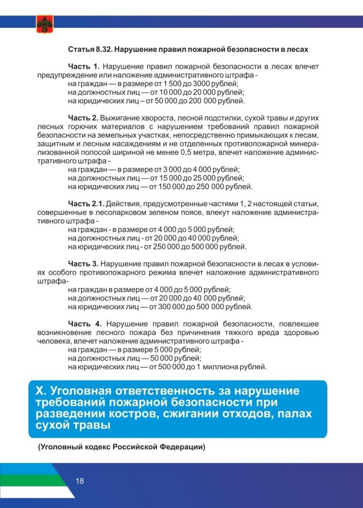 Рекомендации по соблюдению правил противопожарного режима в период прохождения летнего пожароопасного сезона