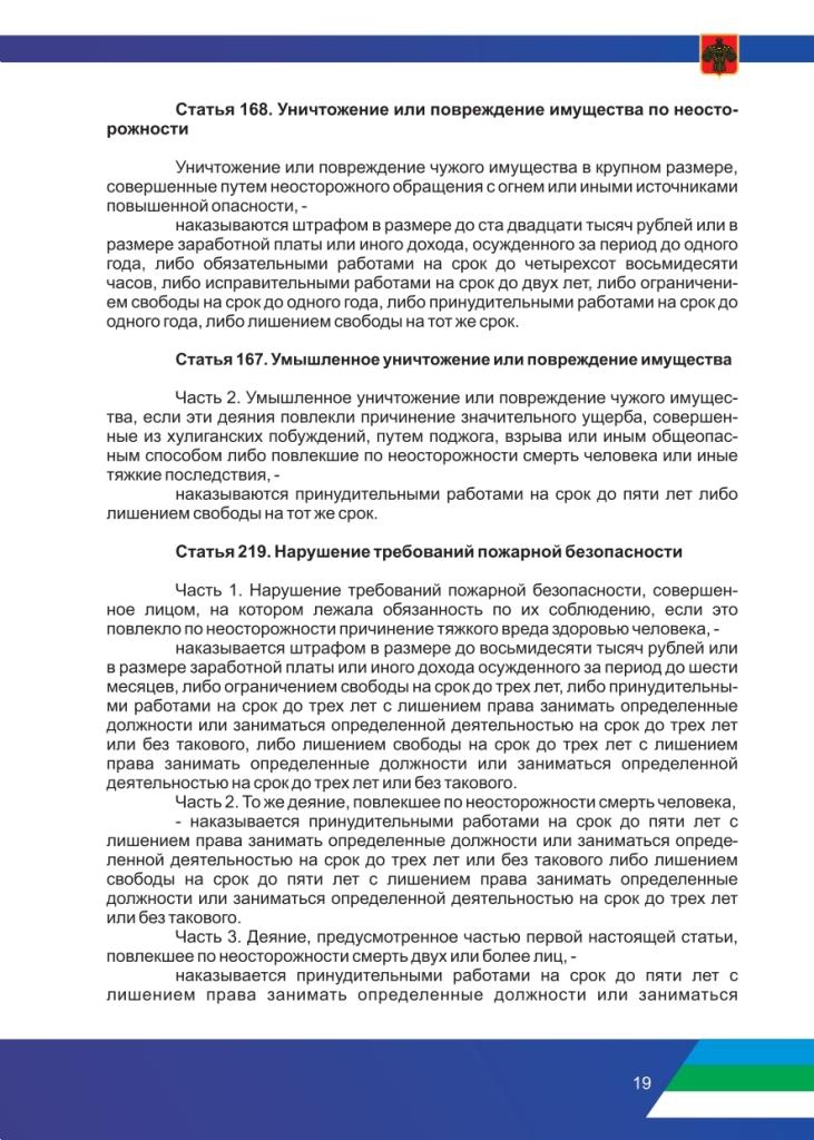 Рекомендации по соблюдению правил противопожарного режима в период прохождения летнего пожароопасного сезона