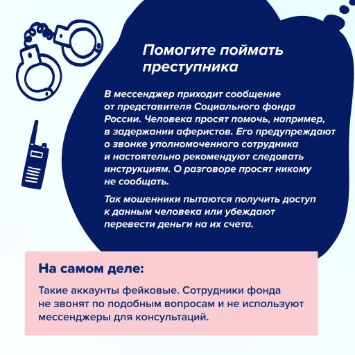 Как не стать жертвой, обращаясь за социальными услугами