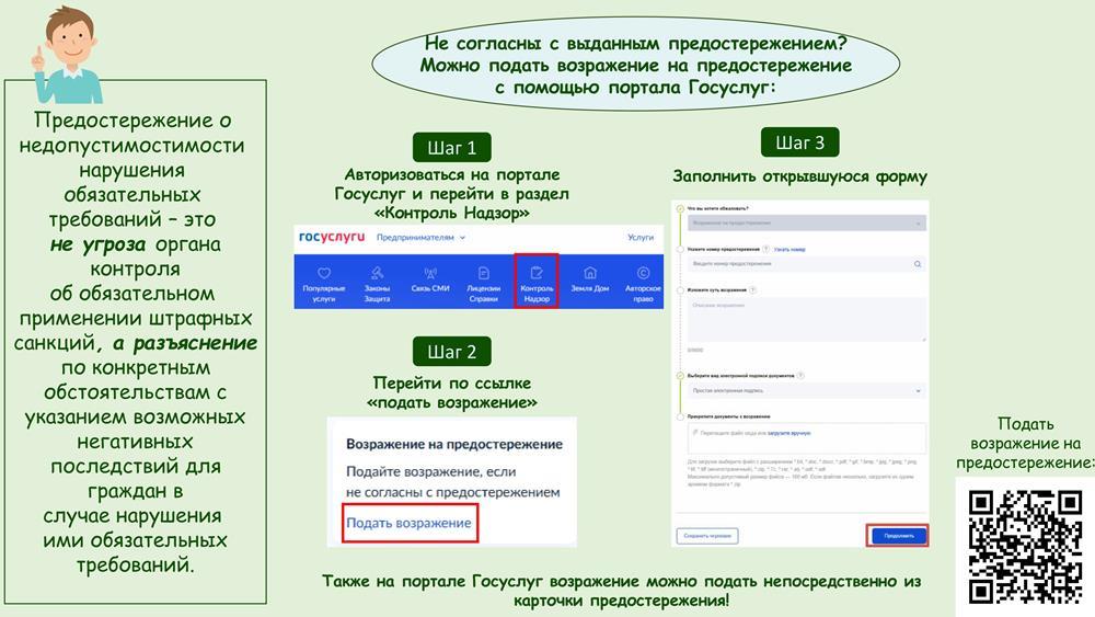 Не согласны с выданным предостережением?