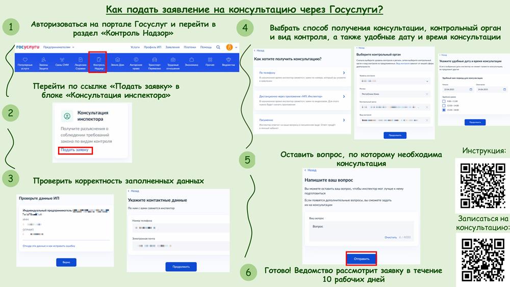 Как подать заявление на консультацию через Госуслуги?